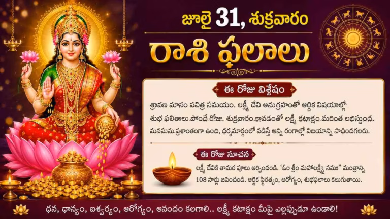 31-july-friday-horoscope-today-rasi-phalalu-telugu
