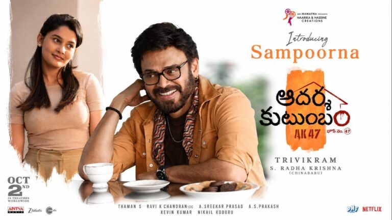 aadarsha-kutumbam-sampoorna-first-look