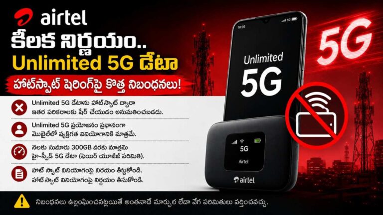 airtel-unlimited-5g-hotspot-data-sharing-restriction