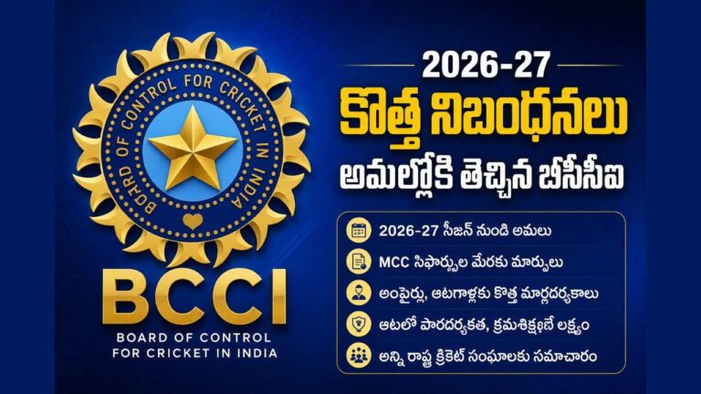 bcci-new-domestic-cricket-rules-2026-27-telugu