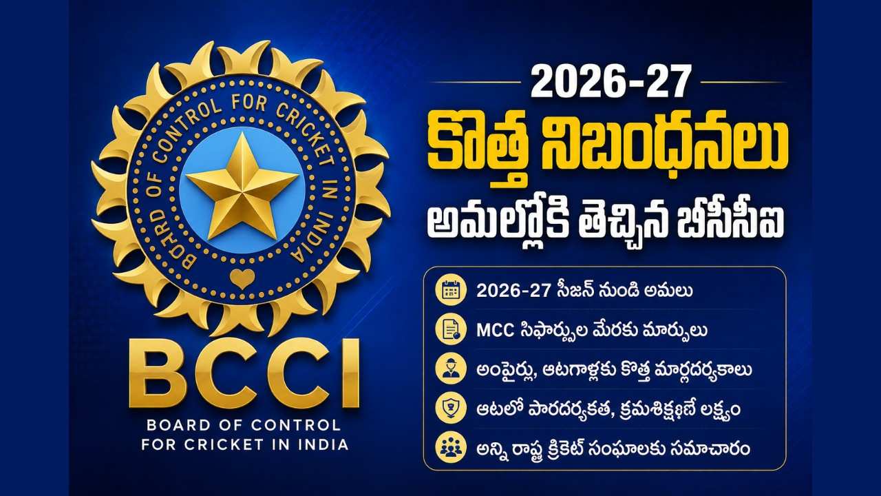bcci-new-domestic-cricket-rules-2026-27-telugu