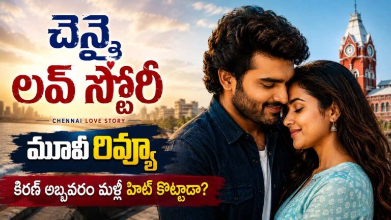chennai-love-story-movie-review-telugu