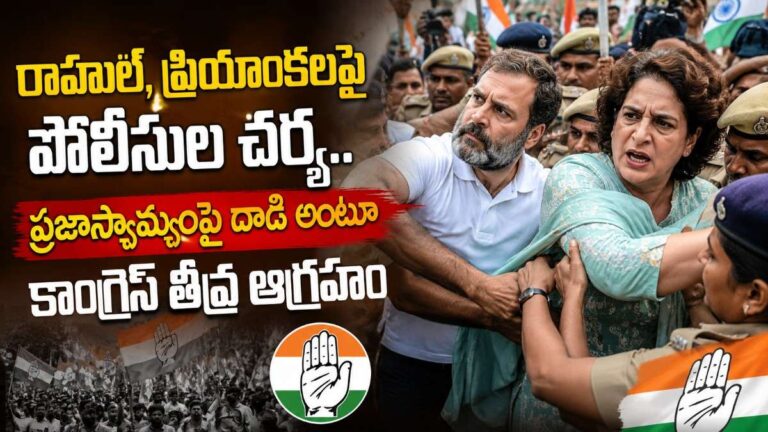 congress-slams-police-action-on-rahul-gandhi-priyanka-gandhi