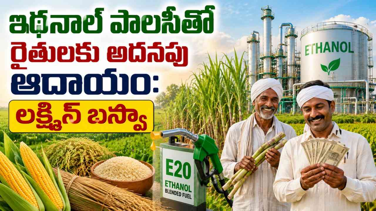 ethanol-policy-benefits-farmers-laxmin-baswa-bjp-telangana