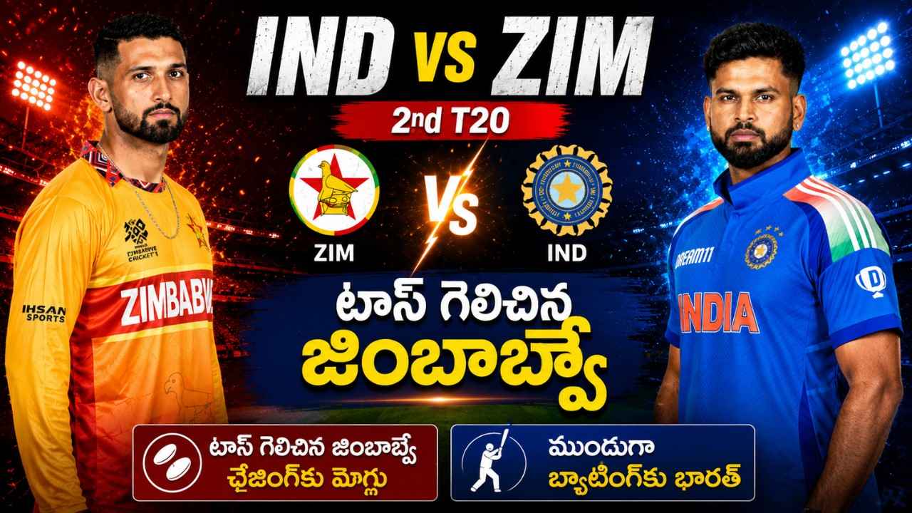 ind-vs-zim-2nd-t20-zimbabwe-opt-to-bowl-india-bat-first