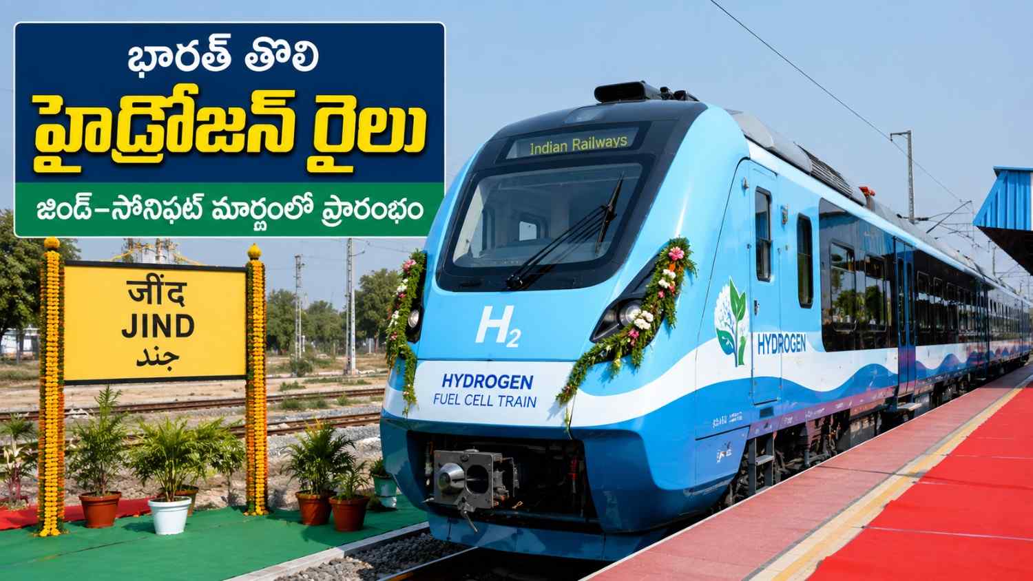 India First Hydrogen Train