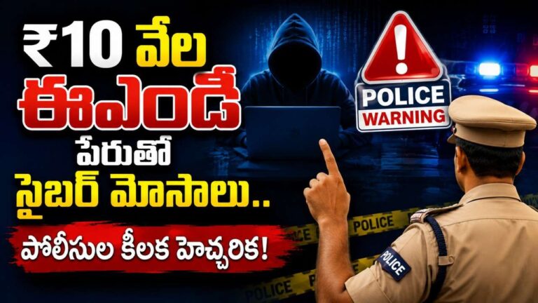 indiramma-housing-emd-cyber-fraud-warning-sajjanar