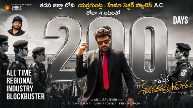 mana-shankara-vara-prasad-garu-completes-200-day-theatrical-run