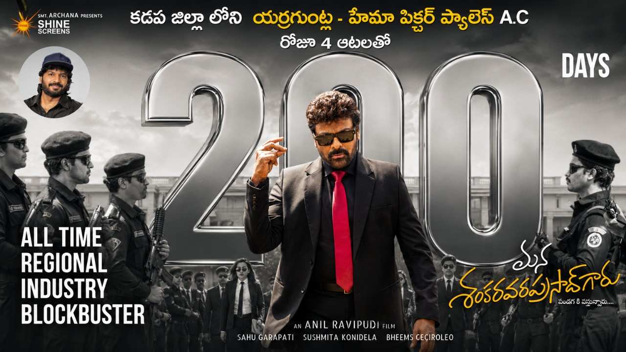 mana-shankara-vara-prasad-garu-completes-200-day-theatrical-run