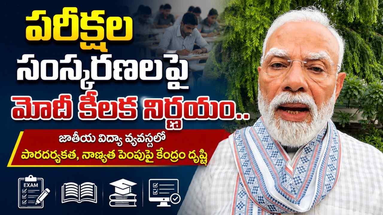 modi-nandan-nilekani-high-powered-task-force-exam-reforms