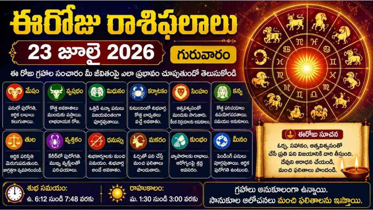 Today Horoscope 23-july-2026