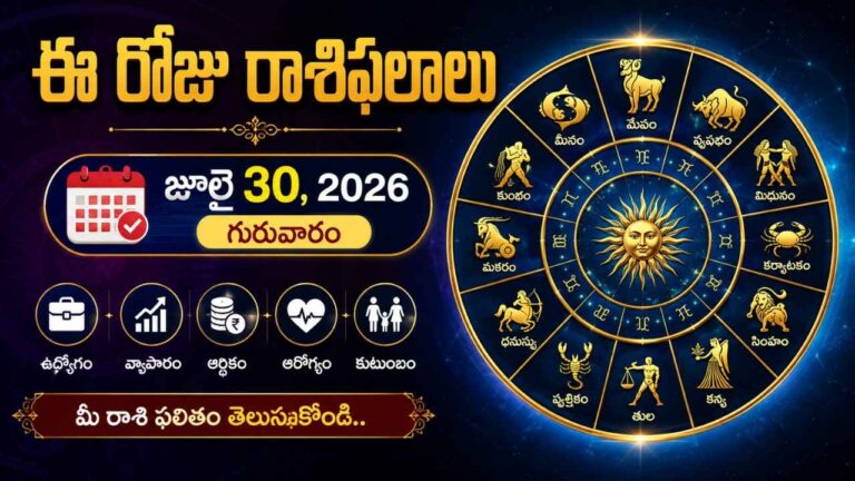 today-horoscope-july-30-2026-telugu-rasi-phalalu