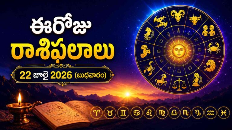 today-rasi-phalalu-22-july-2026