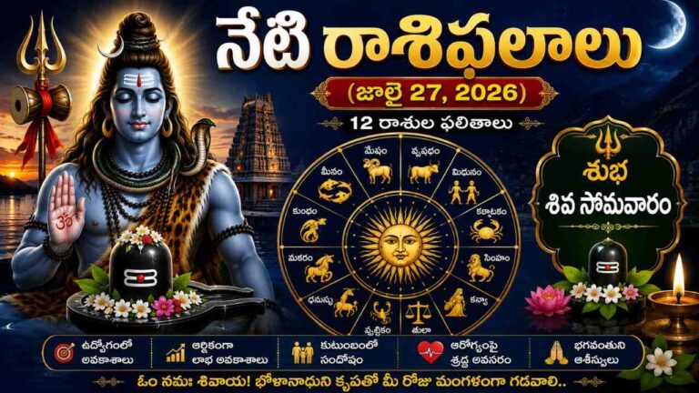 today-rasi-phalalu-27-july-2026-telugu-horoscope