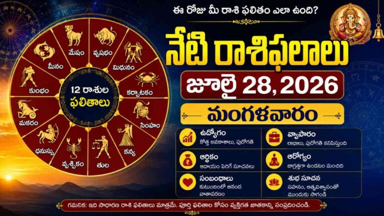 today-rasi-phalalu-july-28-2026-telugu-horoscope