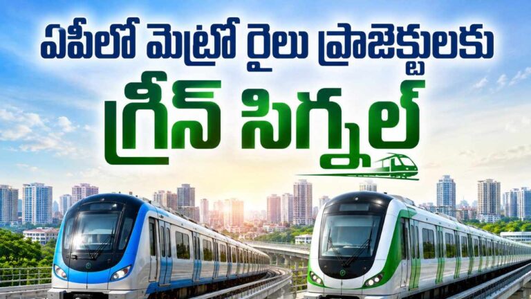 andhra-pradesh-metro-rail-projects-vizag-vijayawada