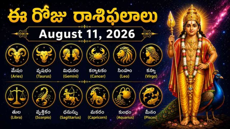 august-11-2026-daily-horoscope-telugu-rasi-phalalu