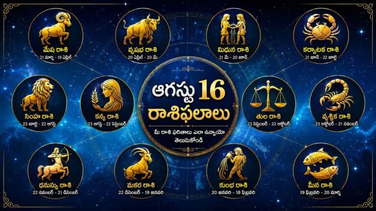 august-16-rasi-phalalu-arthika-labhalu