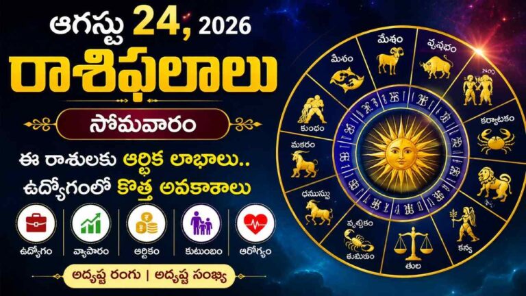 Today August 26 2026 Horoscope rasi phalalu