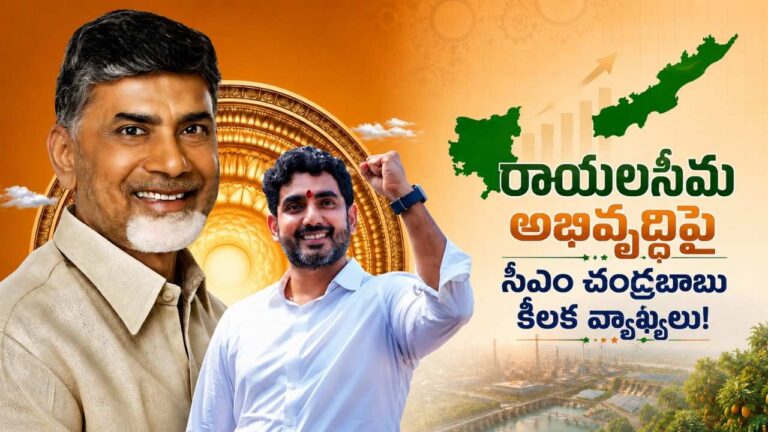 chandrababu-rayalaseema-growth-engine-irrigation-industrial-investments