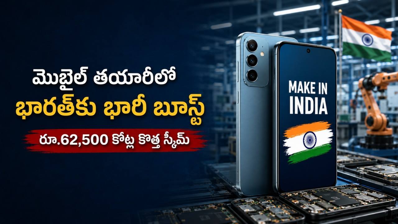 Mobile Phone Manufacturing