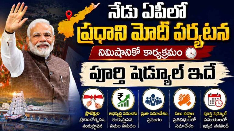 pm-modi-andhra-pradesh-visit-today-full-schedule-bhogapuram