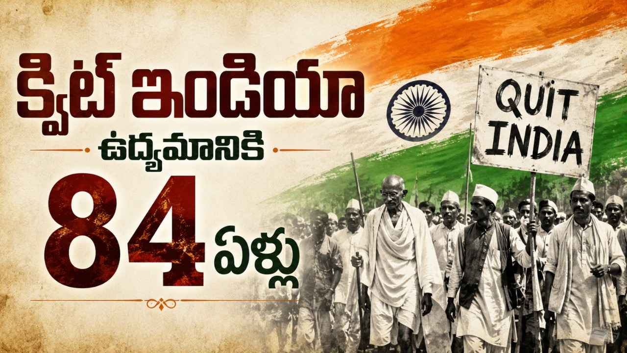 quit-india-movement-84th-anniversary-rajya-sabha-chairman-tribute