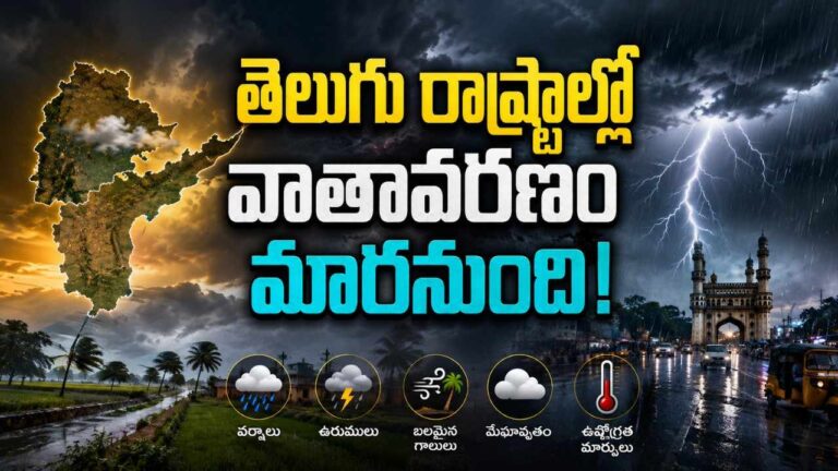 rain-alert-andhra-pradesh-telangana-imd-two-days