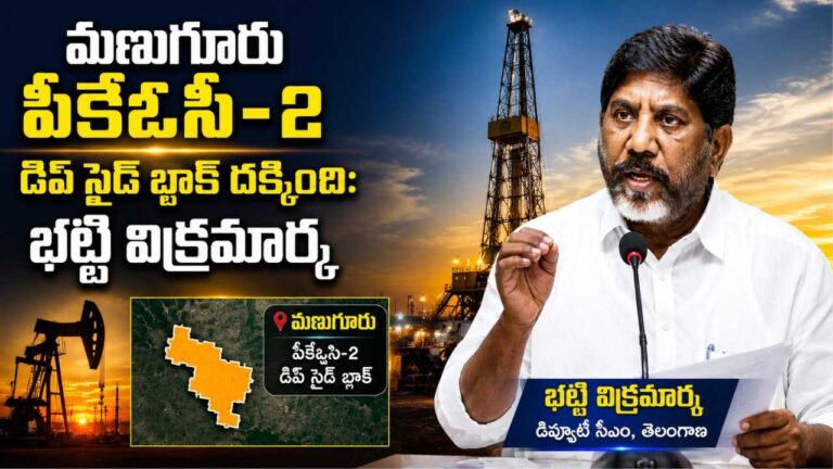 singareni-manuguru-pkoc2-dip-side-coal-block-bhatti-vikramarka