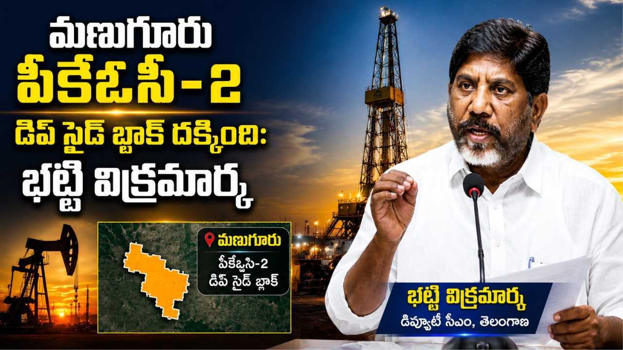 singareni-manuguru-pkoc2-dip-side-coal-block-bhatti-vikramarka