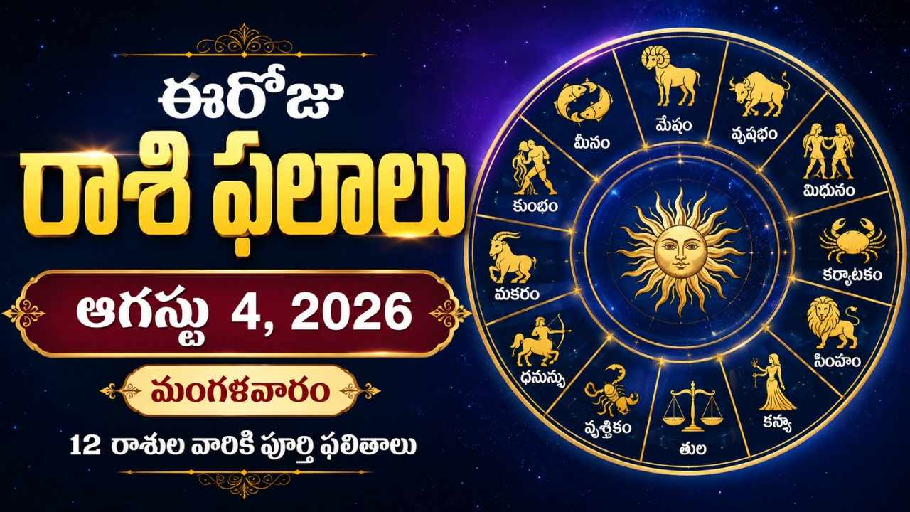 today-horoscope-august-4-2026-tuesday-rasi-phalalu