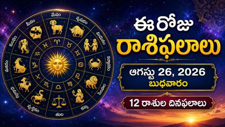 Today Rasi Phalalu