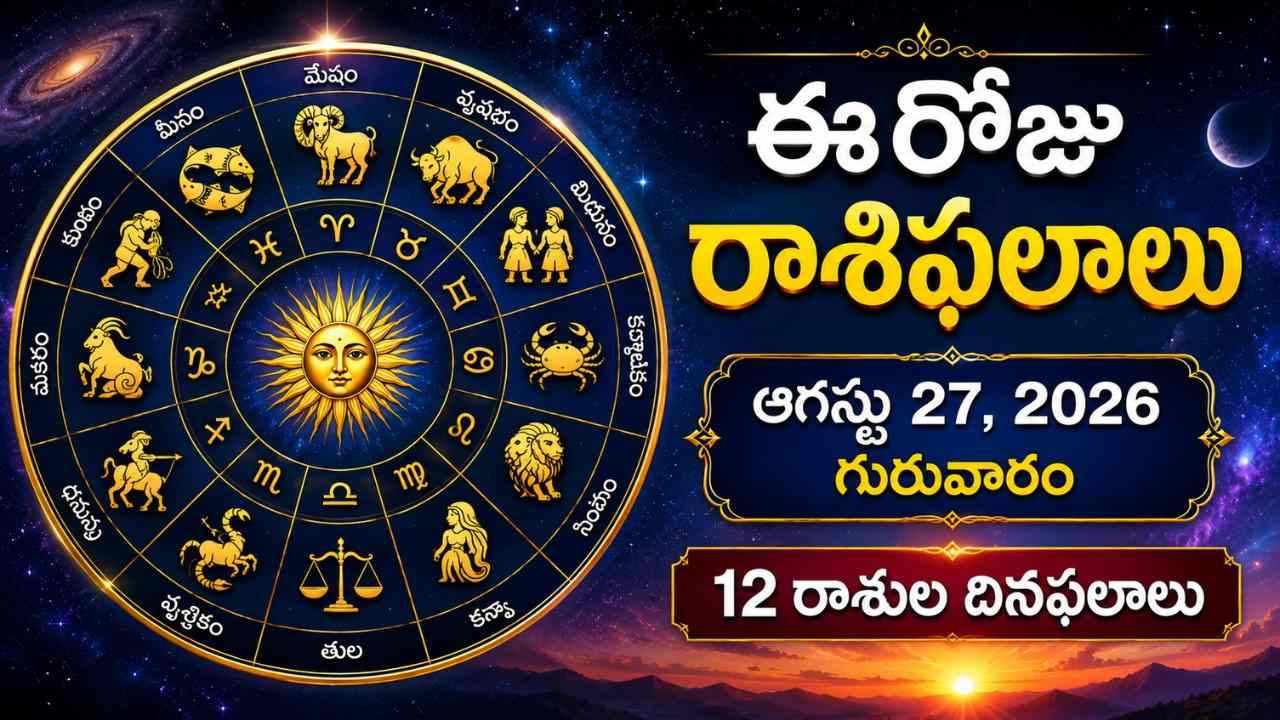 Today Telugu Rasi Phalalu