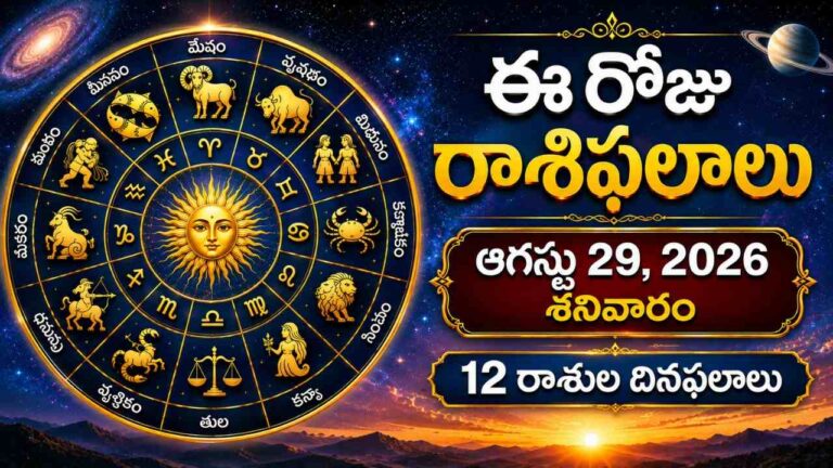 Today Rasi Phalalu