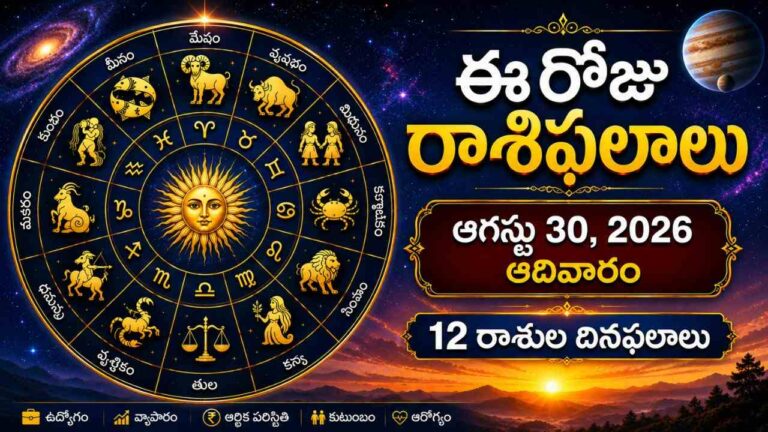 Today Rasi phalalu