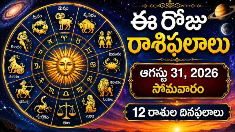 Today Rasi Phalalu