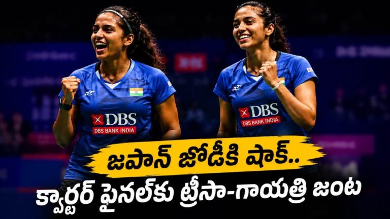 Treesa Jolly Gayatri Gopichandh BFW Championship