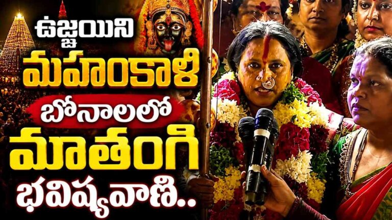 ujjaini-mahankali-bonalu-mathangi-swarnalatha-bhavishyavani