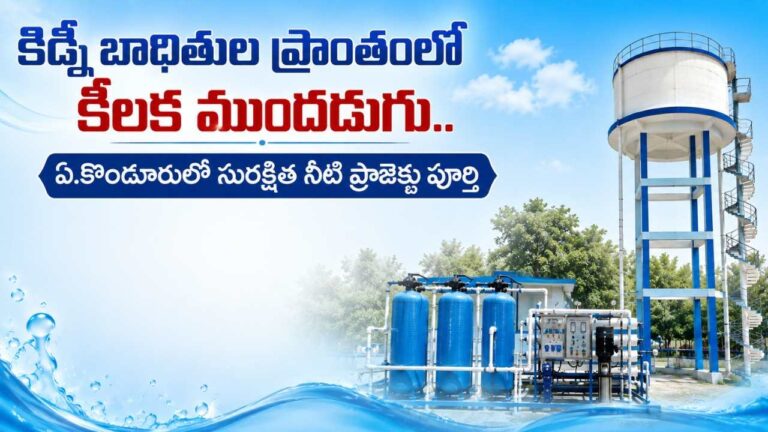 Konduru Jeevan Mission
