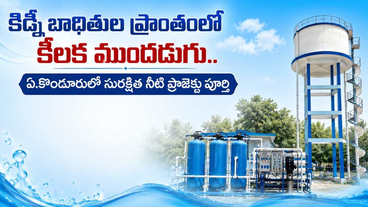 Konduru Jeevan Mission