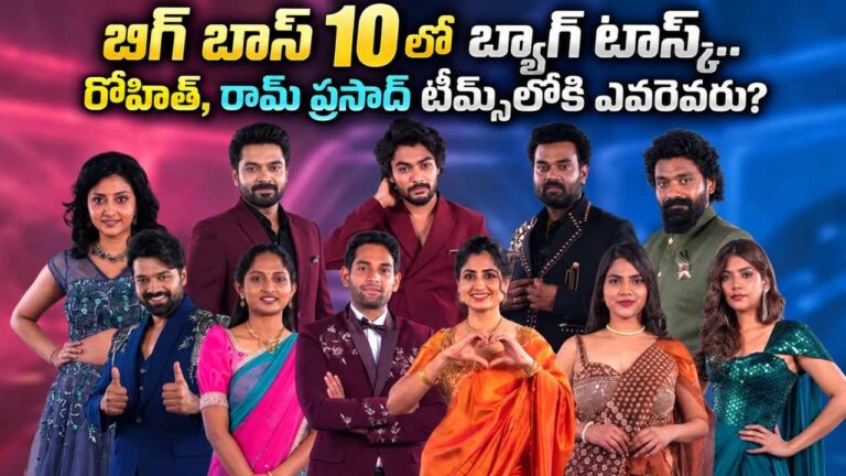 Bigg Boss Telugu 10 Day 2 Rohit Ram Prasad Team