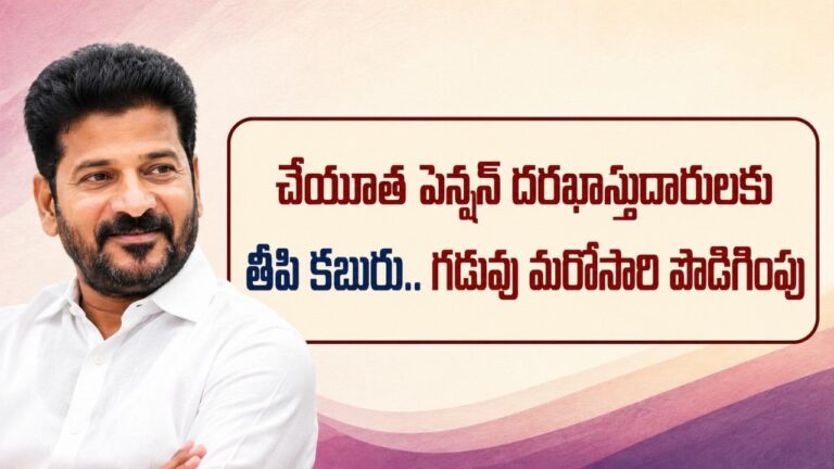 Cheyutha Pension