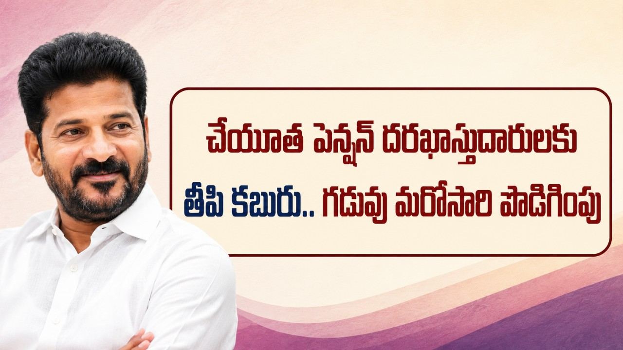 Cheyutha Pension