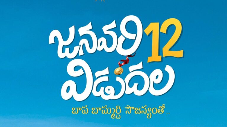 January 12 Vidudala