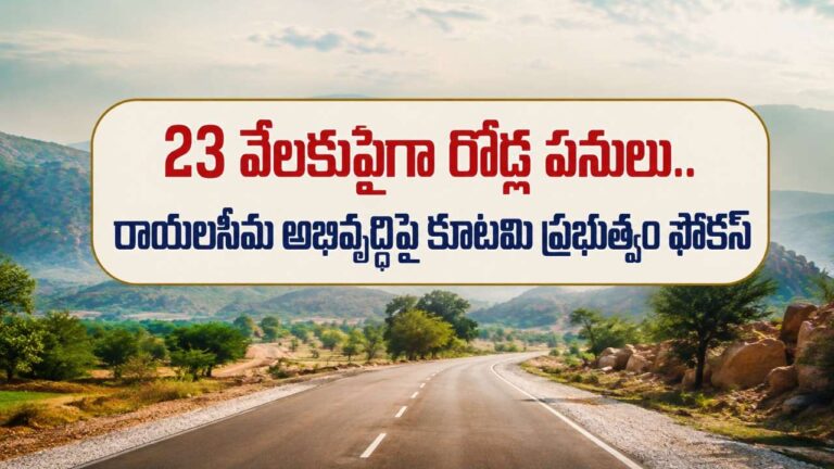 Rayalaseema Development 23000 roads alliance government focus