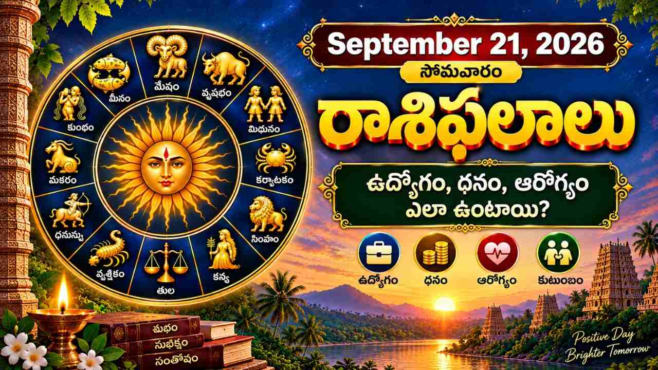 Today Rasi Phalalu