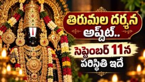 Tirumala Darshan