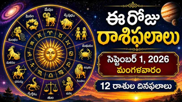 Today Rasi Phalalu