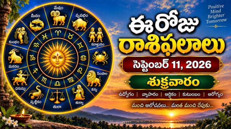 Today Rasi Phalalu