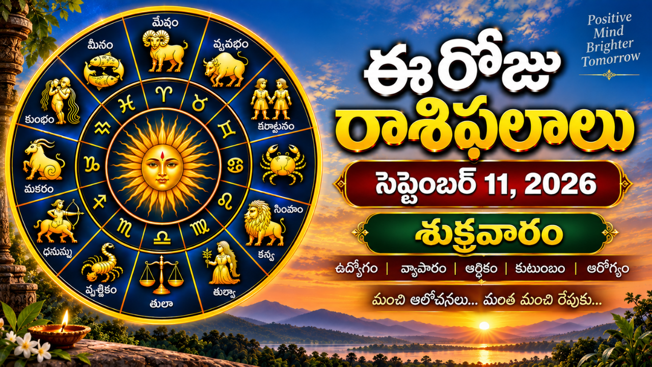 Today Rasi Phalalu